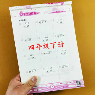口算题卡人教版 题4年级下册列竖式 四年级下册数学竖式 计算题简便计算练习册加减乘除小数竖式 计算荣恒教育 脱式 四年级下册竖式