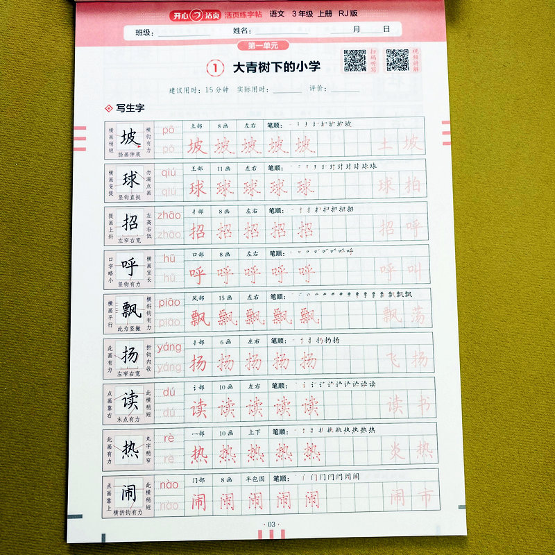 2025新视频讲解练字帖三年级上册语文同步字帖人教版活页练字帖一类生字拼音组词描红本笔画笔顺偏旁部首形近字书写手写体字帖开心