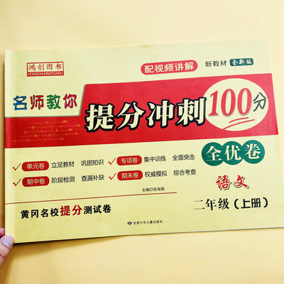 人教版二级上册语文同步测试卷