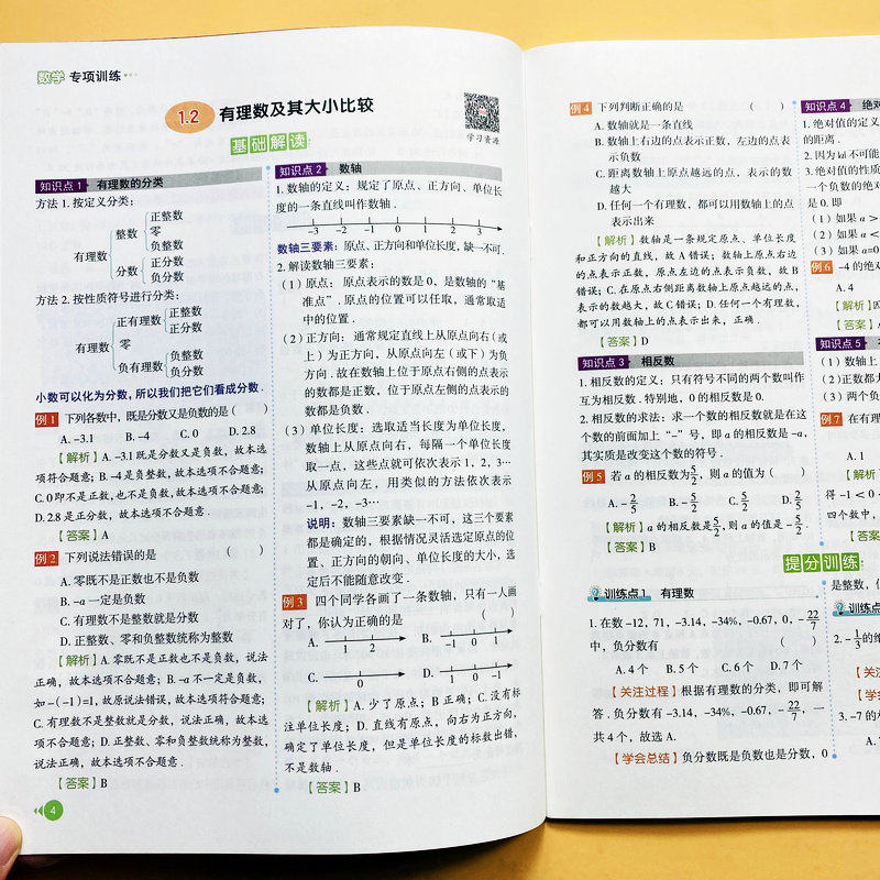 七年级上册数学专项训练解方程