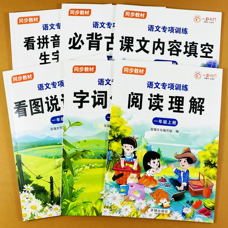 一年级上册语文专项训练