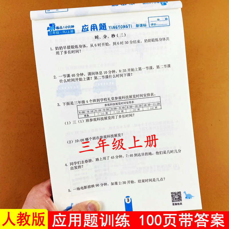 人教版，100页，带答案