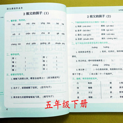 默写我真棒五年级下册语文课堂