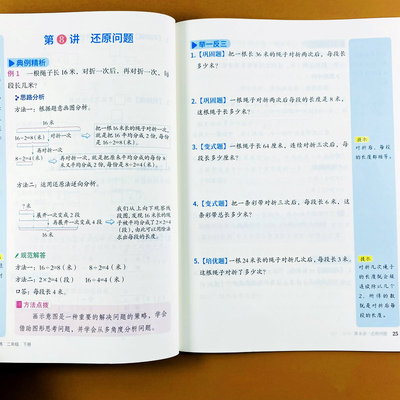 二年级下册数学思维天天练应用题