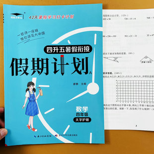 数学暑假作业四年级下册数学暑假衔接四升五假期计划暑假测试卷口算竖式 苏教版 应用题数学思维训练解决问题预习新课知识点案例讲解