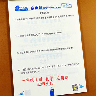 一年级上册应用题北师大版 计算应用题同步荣恒 数学解决问题一年级上册数学应用题训练BS版 同步应用题天天练20以内加减法看图列式