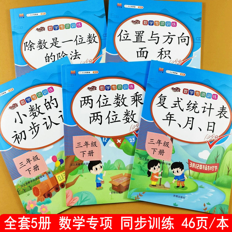 专项训练各版本通用，46页/本，带答案