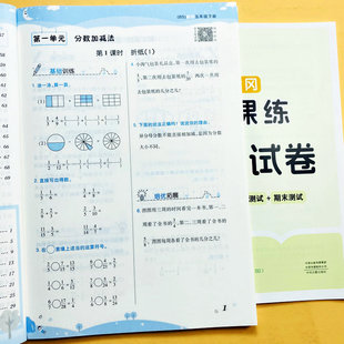 2026北师大版数学练习册五年级下册数学单元测试卷练BS版五年级下册同步训练课时作业本一课一练分数加减乘除解方程黄冈课课练荣恒