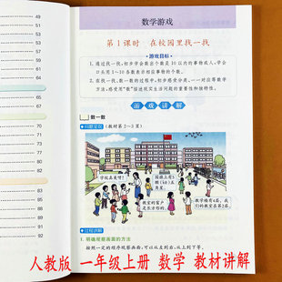 最新人教版一年级上册数学教材讲解人教版1年级上册教材解读数学课本案例过程解析知识点归纳重难点讲解教师备案课堂笔记乐学熊