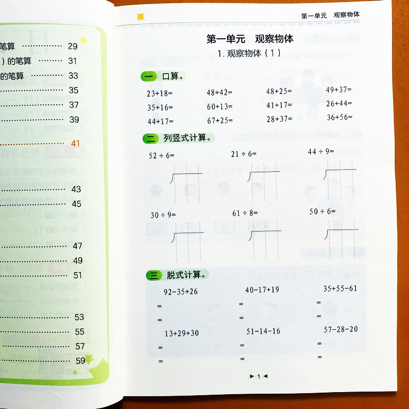人教版三年级上册数学六合一