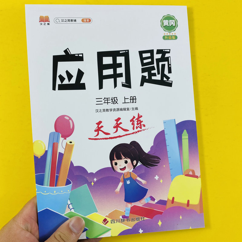 小学三年级上册应用题专项训练
