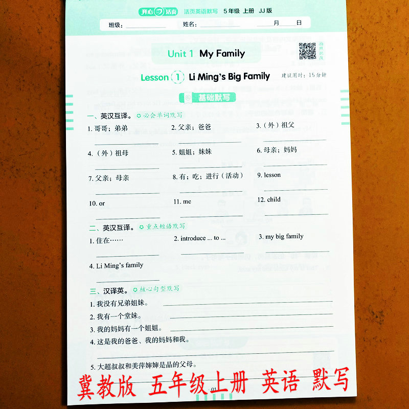 冀教版英语默写五年级上册