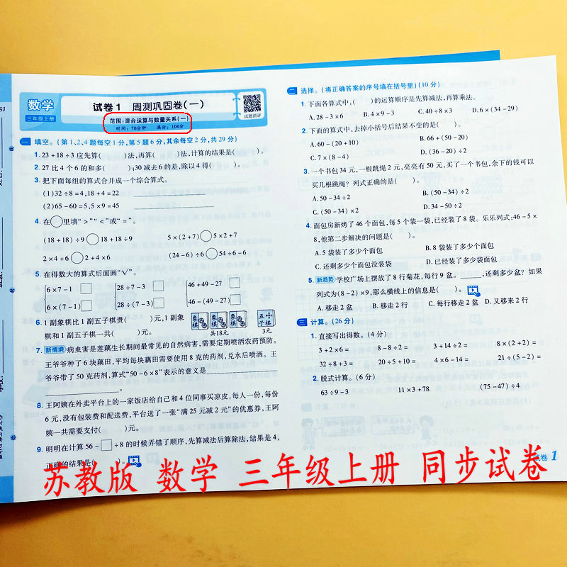 苏教版三年级上册数学同步测试卷