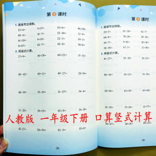 一年级下册口算竖式计算天天练人教版1年级下册数学口算笔算列竖式计算口算题卡20以内退位减法100以内加减法