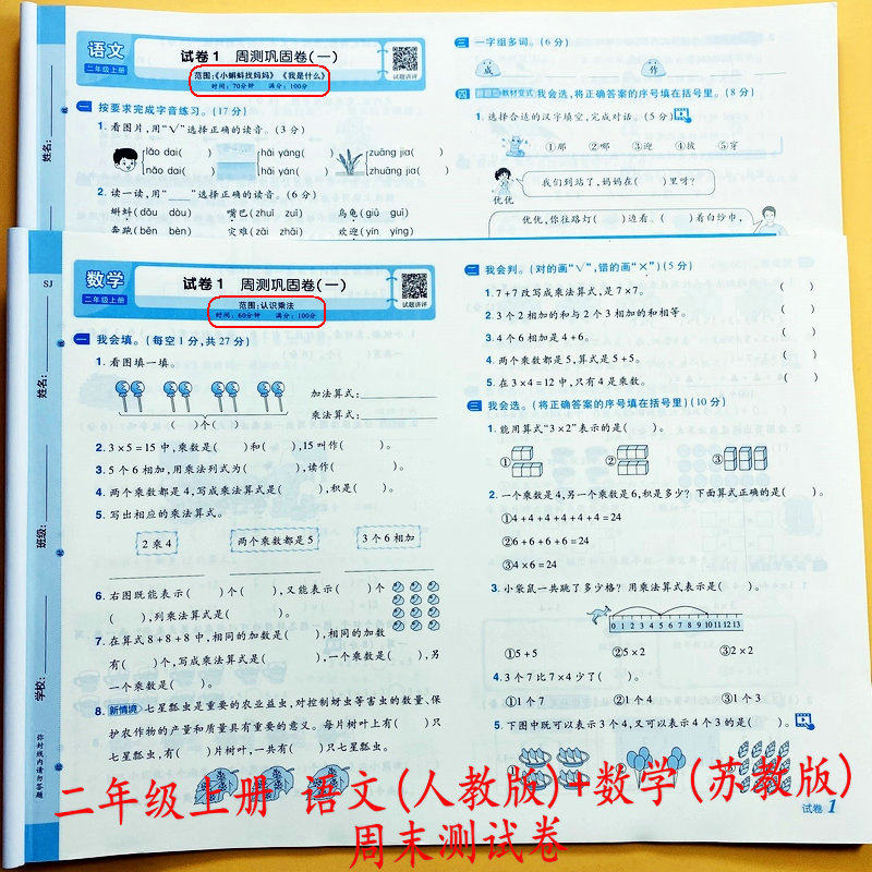 苏教版二年级上册数学同步测试卷周末小测练习单元检测月考期中期末冲刺卷复习巩固口算笔算应用题新情景综合模拟卷培优名卷蜡笔熊