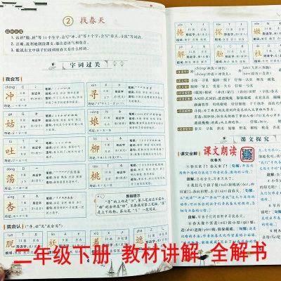 乐学熊教材讲解二年级下册