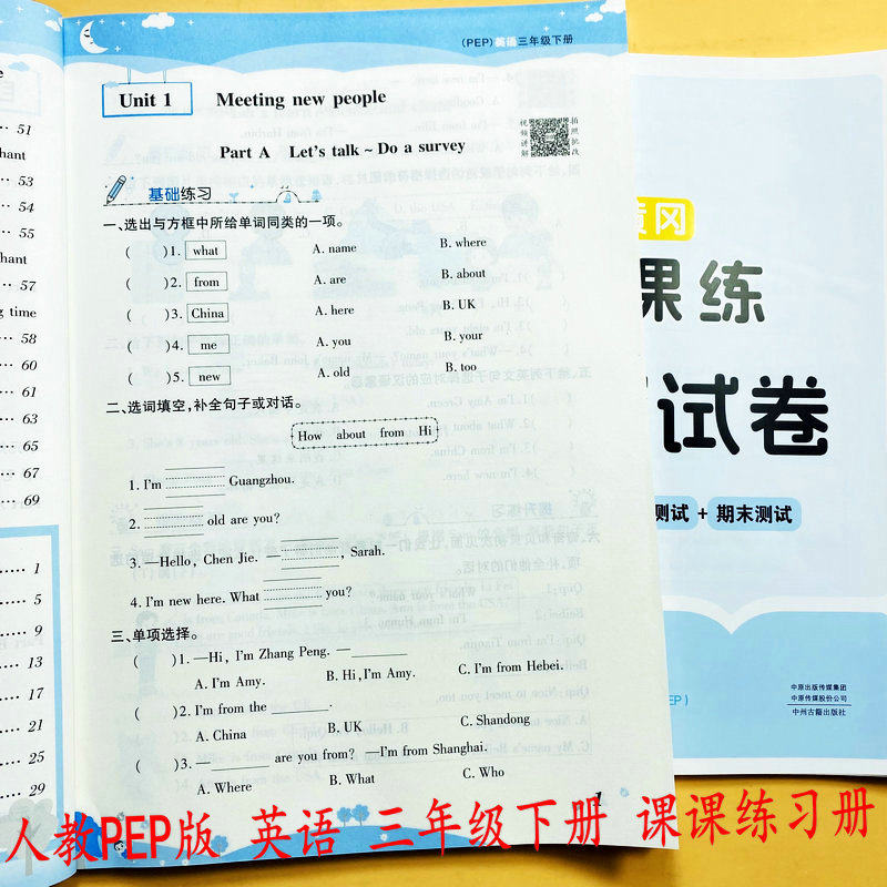 2026人教PEP版三年级下册英语同步练习册测试卷听力训练黄冈课课练3年级下册同步训练英语一课一练知识点总结单元听力阅读理解荣恒,书籍/杂志/报纸,小学教辅,淘宝优惠券,粉丝福利购,淘宝优惠卷
