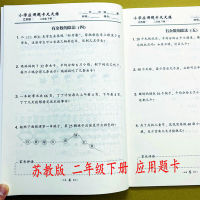 苏教版应用题天天练二年级下册