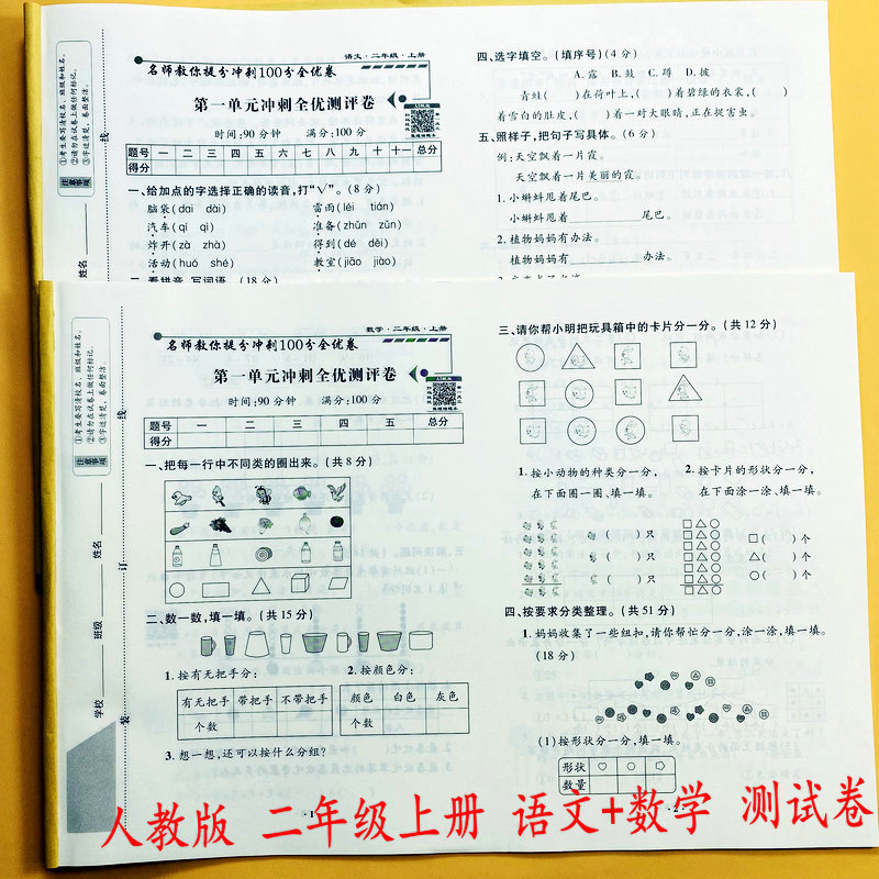 二年级上册语文数学测试卷人教版