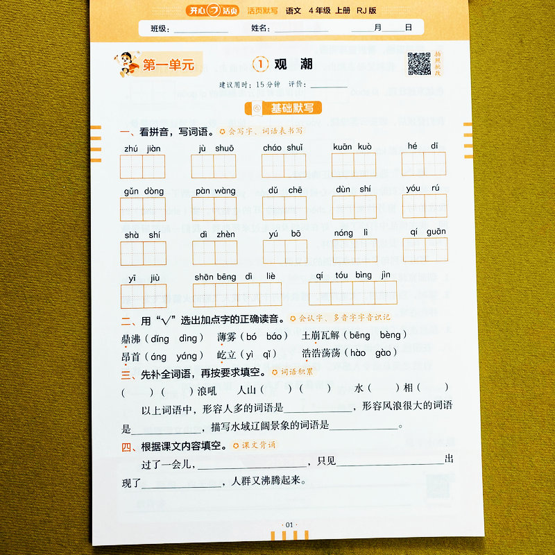 活页默写四年级上册语文专项训练