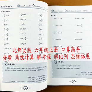 简便计算陕教高手 6年级上册口算笔算天天练分数脱式 北师大版 口算高手举一反三六年级上册口算解方程简便计算数学思维拓展训练BS版