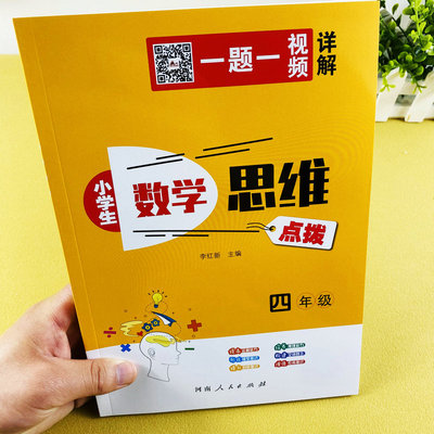 数学四年级数学奥数思维训练