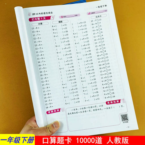 一年级下册口算题卡人教版