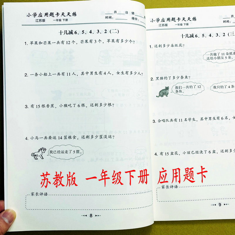 苏教版应用题天天练一年级下册数学应用题练习册江苏版解决问题思维训练1年级下册20以内退位减法100以内加减法认识图形元角分乐双