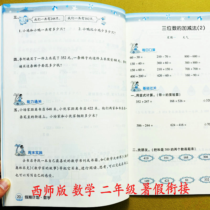 西师版数学暑假衔接二年级下册