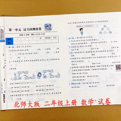 北师大版数学试卷二年级上册