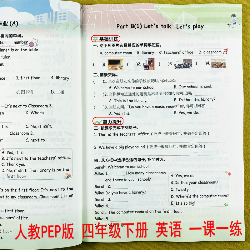 人教PEP版英语四年级下册练习册