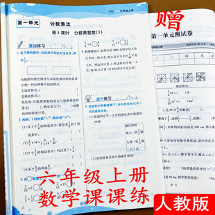 六年级上册数学同步练习册单元 六年级上册同步训练黄冈课课练数学知识点总结基础综合提升练习课时作业随堂天天练荣恒 测试卷人教版