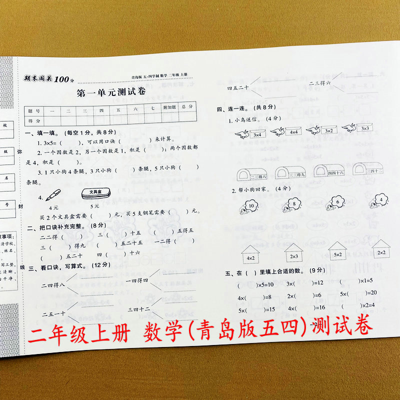 青岛版数学测试卷二年级上册