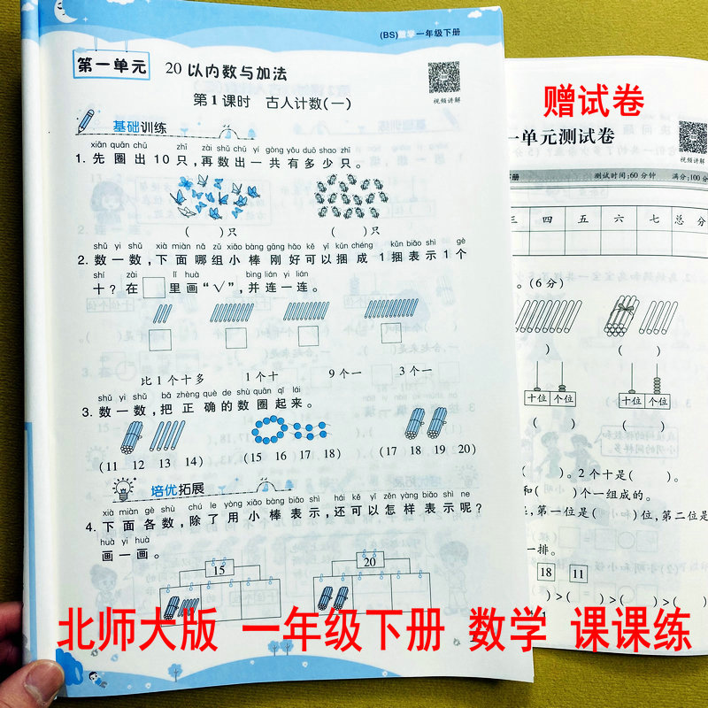 北师大版一年级下册数学课课练