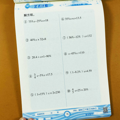 北师大版六年级上册竖式计算