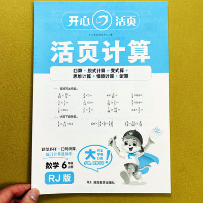 人教版活页计算六年级上册计算