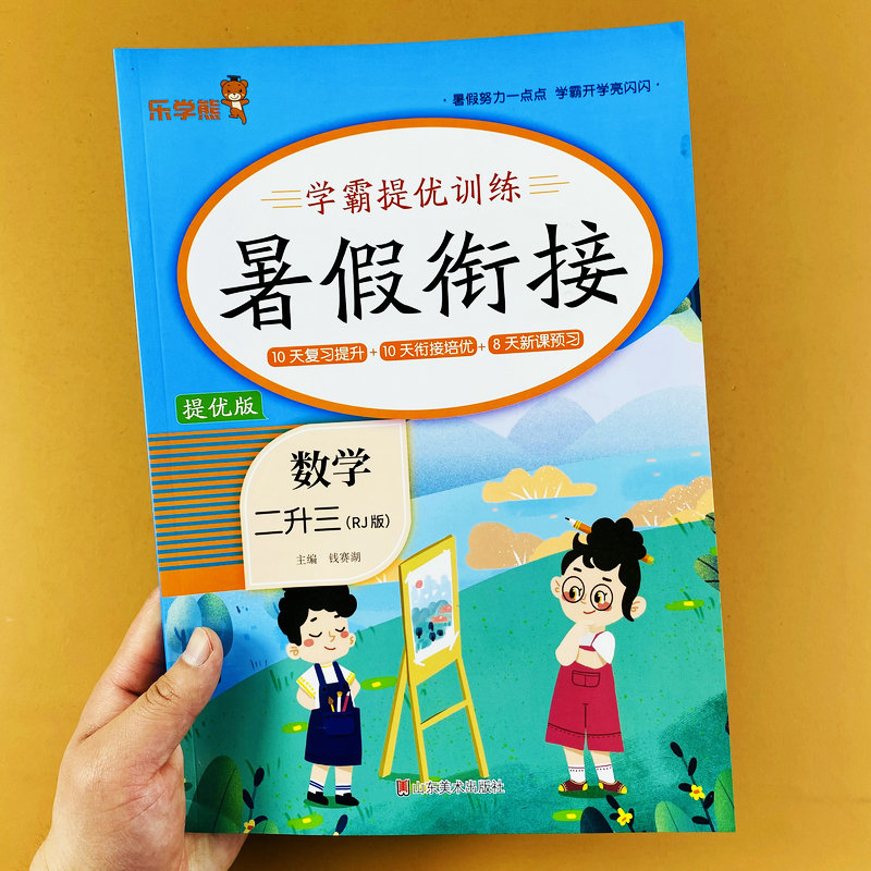二年级暑假作业数学人教版