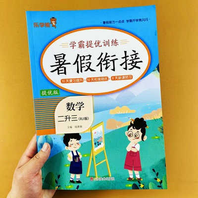 二年级暑假作业数学人教版