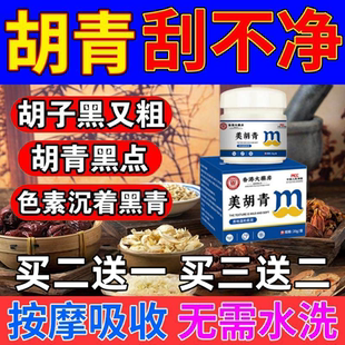 胡青去除淡化男士络腮胡黑印抑制毛发生长胡茬黑点遮瑕脱毛软化膏