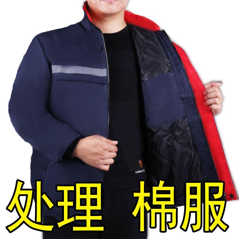 冬季加厚棉衣棉袄工作服男外套冬天加棉服防寒汽修工厂仓库劳保服