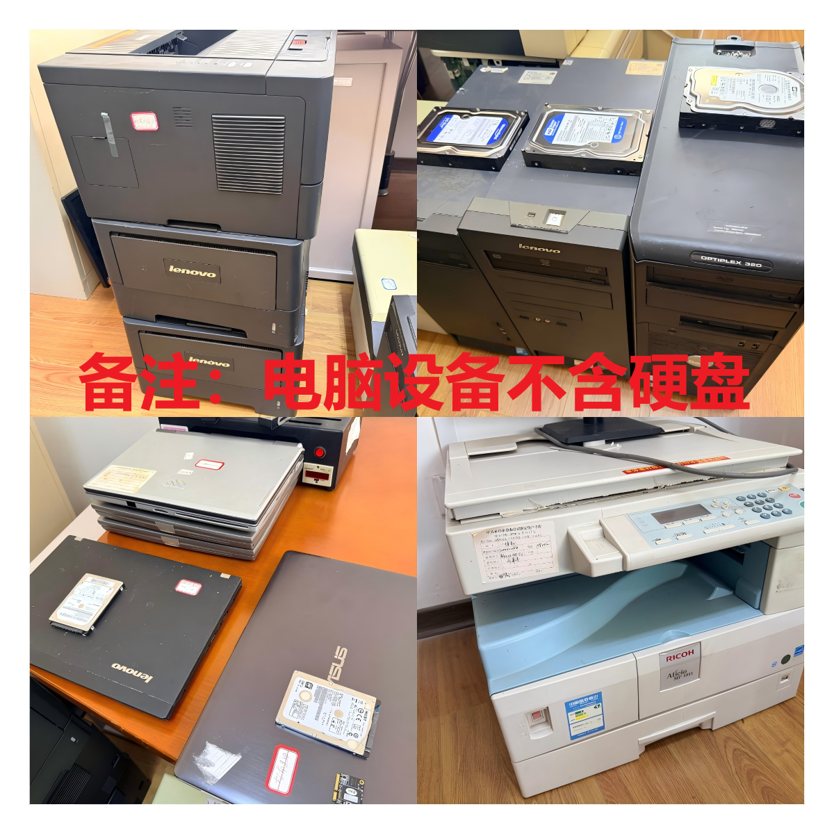 5月17日来宾市计算机、打印机等36项办公设备网络拍卖公告