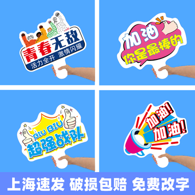 小学生校运动会加油手持牌