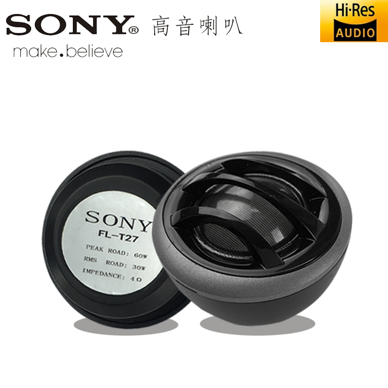 Sony/索尼汽车音响高音喇叭2寸小高音头车载高音仔改装蚕丝膜通用 汽车用品/电子/清洗/改装 汽车喇叭/高音头 原图主图