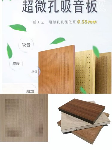 微孔木制吸音板粤优消音降噪