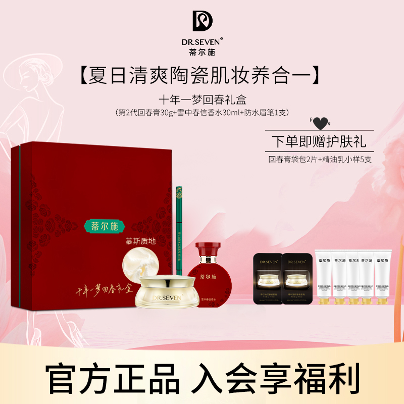 蒂尔施30g回春膏礼盒装香水眉笔