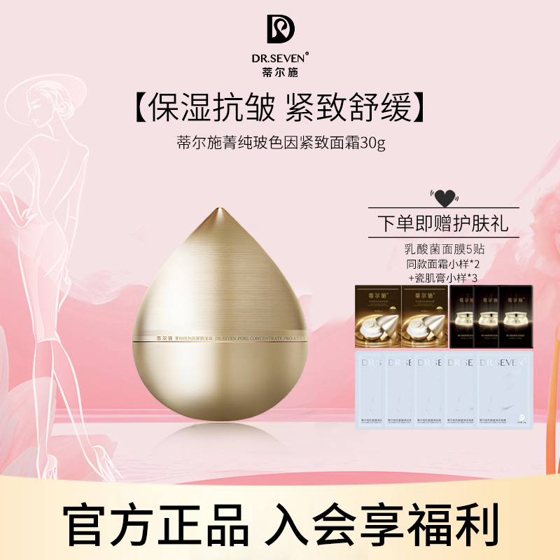 蒂尔施贵妇面霜保湿抗皱紧致舒缓