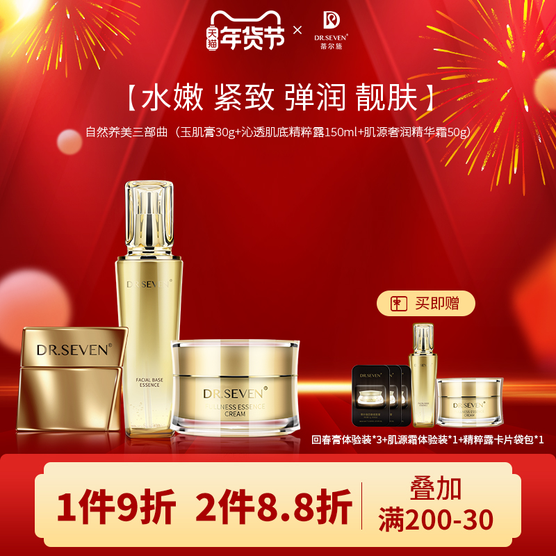 蒂尔施自然养美三部曲玉肌膏+沁透肌底精粹露+肌源精华霜护肤套装