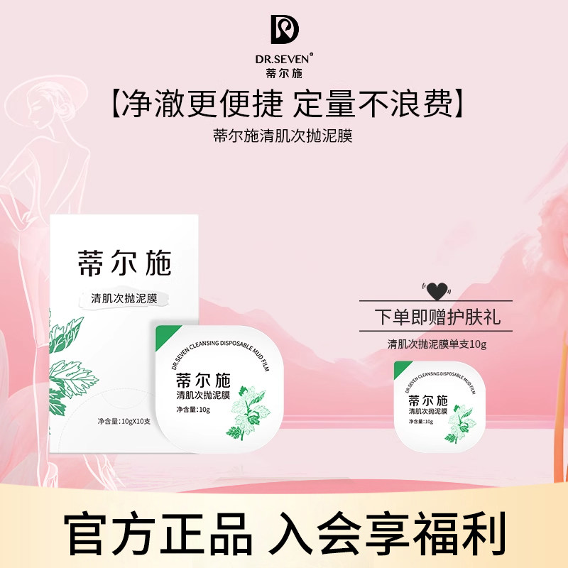 蒂尔施清肌次抛泥膜涂抹式面膜控油去黑头深层清洁毛孔温和不刺激