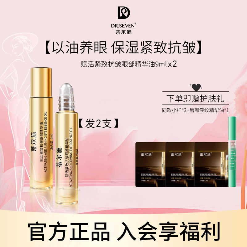 眼部精华油保湿眼部肌肤紧致抗皱