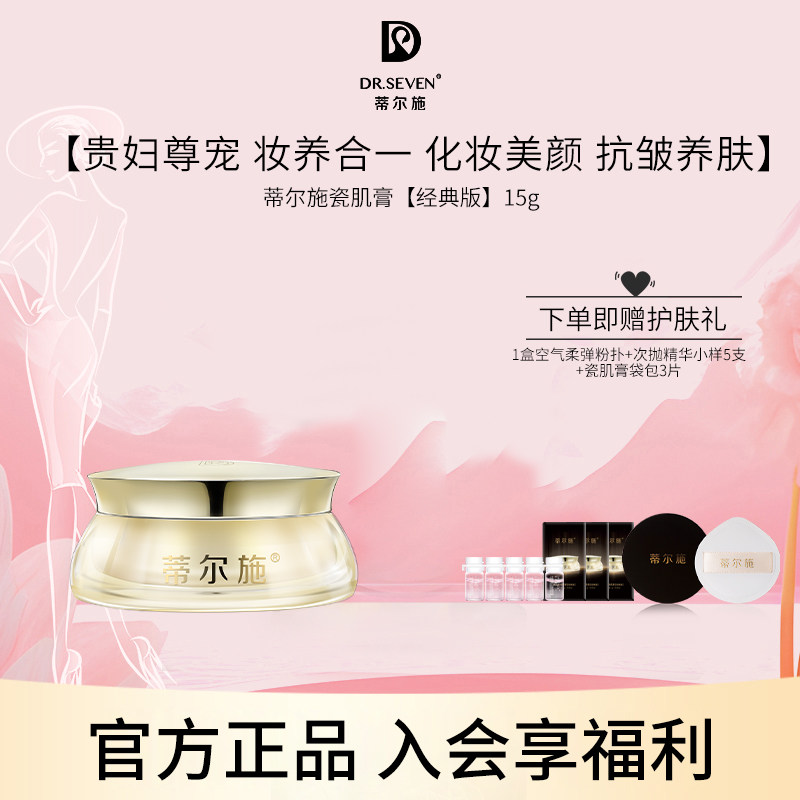 【经典款】蒂尔施瓷肌膏回春膏遮瑕懒人面霜贵妇膏素颜官方旗舰店